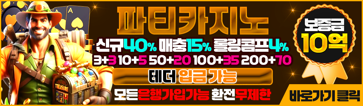 파티